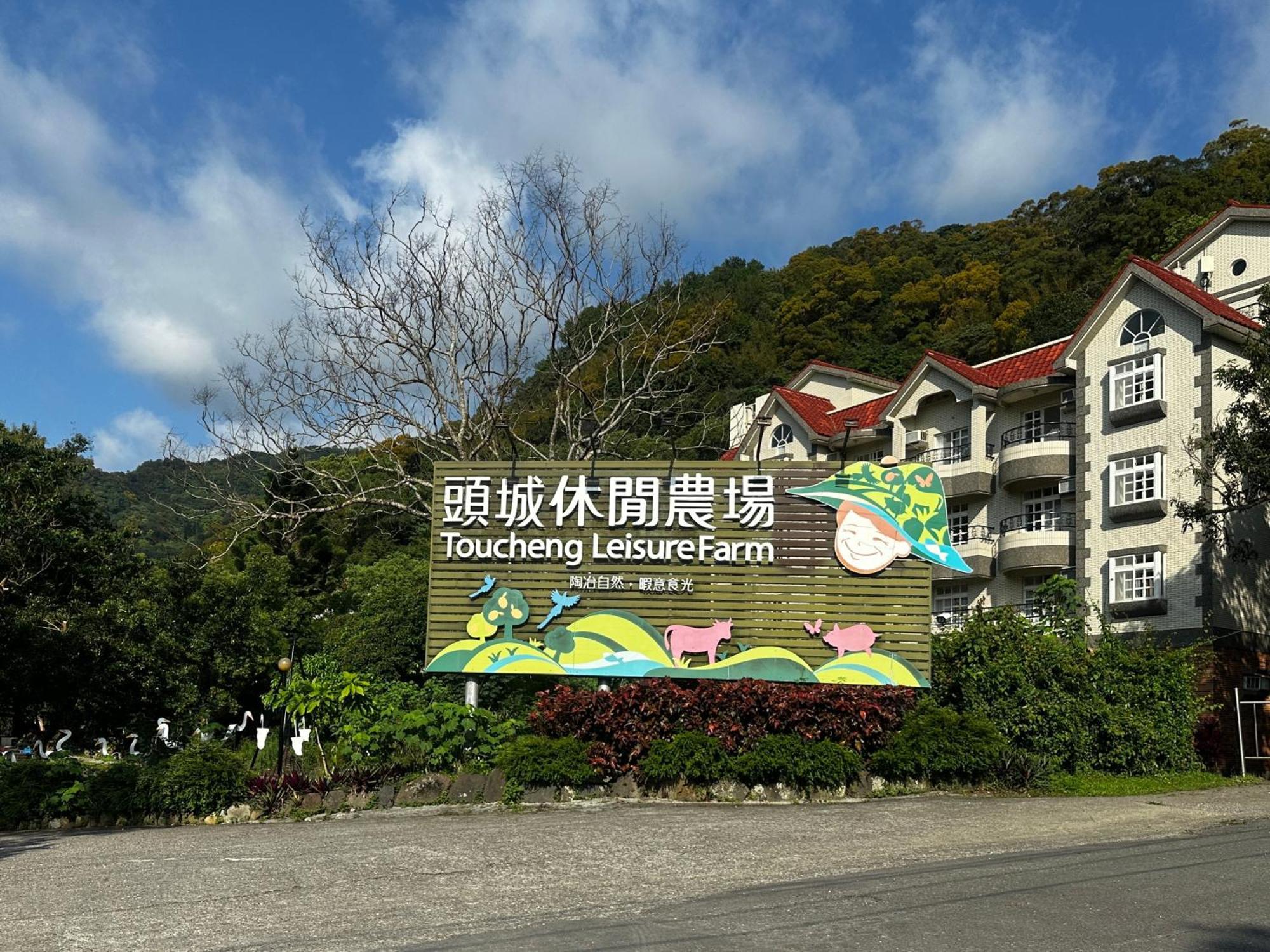 Tou-Cheng Leisure Farm Hotel Toucheng Buitenkant foto